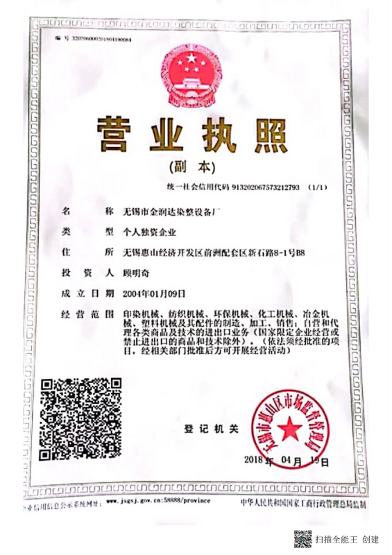 Wuxi Runda Dye-Finishing Equipment Factory certificate 2